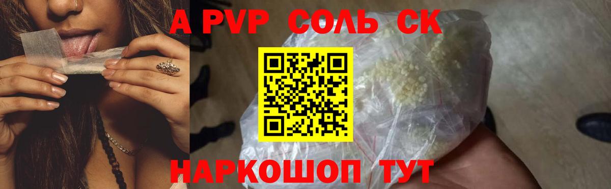 A-PVP Соль Чусовой
