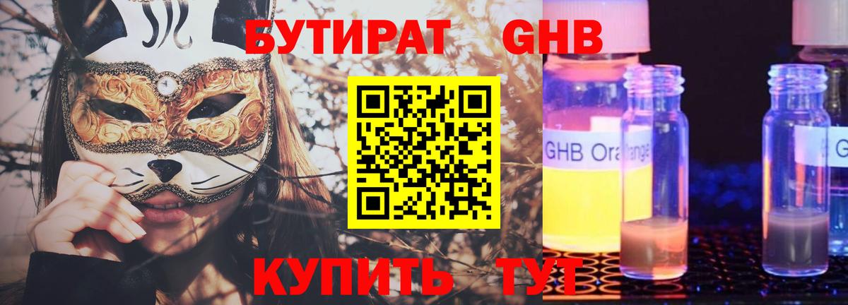 Бутират буратино  Вход с VPN  Чусовой 