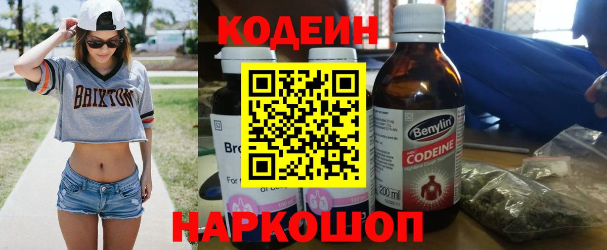 Кодеиновый сироп Lean напиток Lean (лин) Чусовой