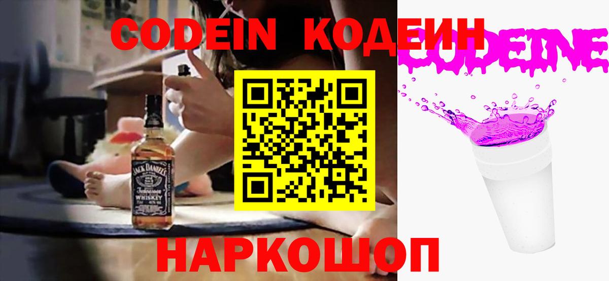 Кодеиновый сироп Lean Purple Drank  Вход с VPN  Codein Purple Drank  Чусовой 