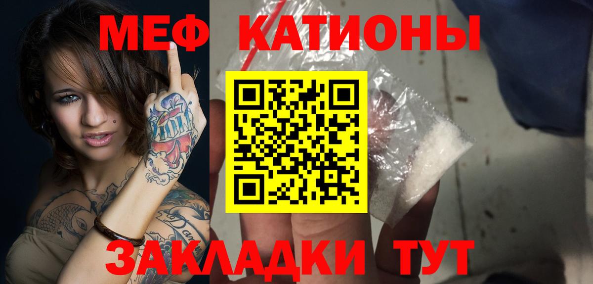 МЯУ-МЯУ mephedrone  Меф мяу мяу  МЕФ  Вход с VPN  Меф  Чусовой 